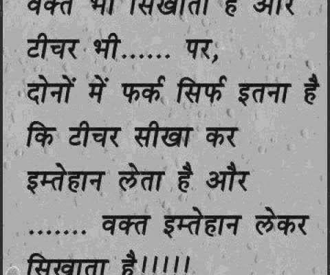 Best Hindi Thought For Life image 0