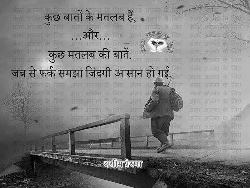 Best Hindi Thought For Life image 1