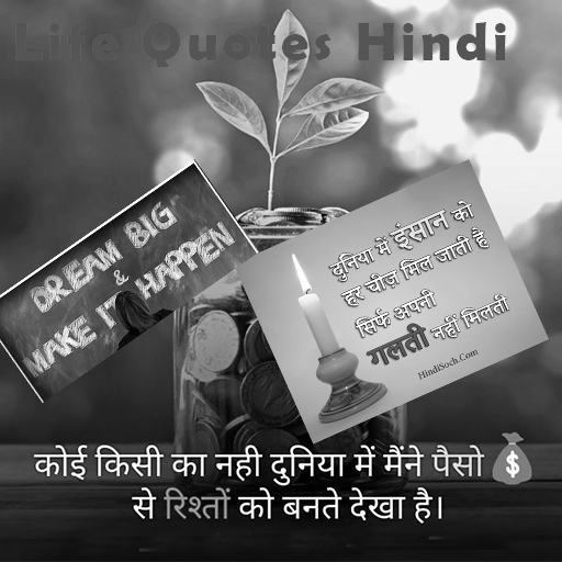 Beautiful Quotes in Hindi photo 1