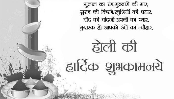 Holi Wishes Shayari in Hindi image 0