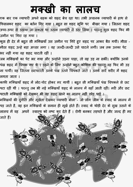 Stories in Hindi For Class Six photo 1