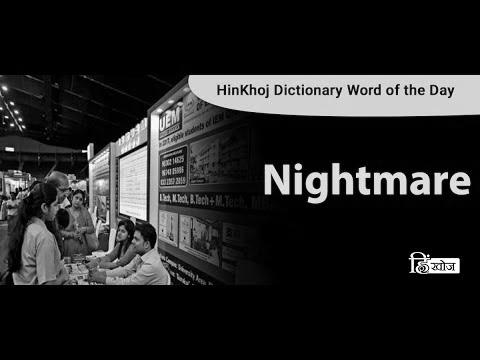 Nightmare Meaning in Hindi image 0