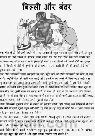 Moral Stories in Hindi for Class 9 image 1