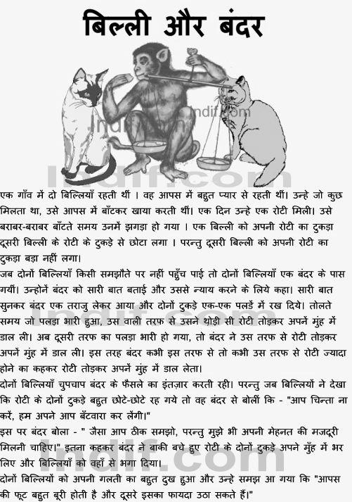Moral Stories in Hindi for Class 9 image 2