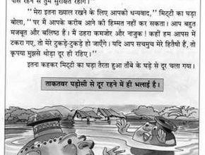 Short Moral Stories in Hindi for Class 8 Students photo 0