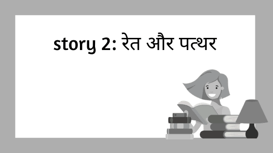 Short Moral Stories in Hindi for Class 8 Students photo 1