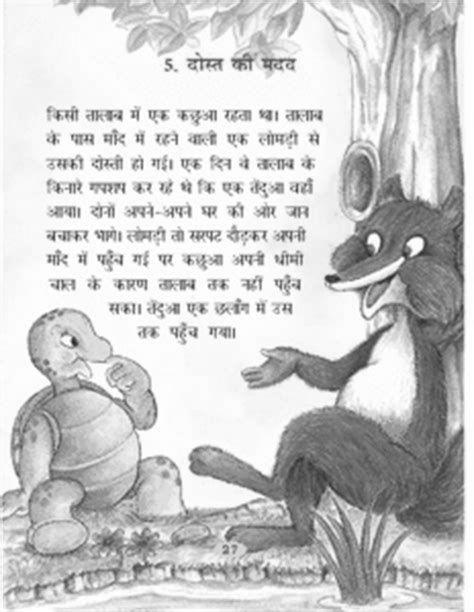 Short Moral Stories in Hindi for Class 8 Students photo 2