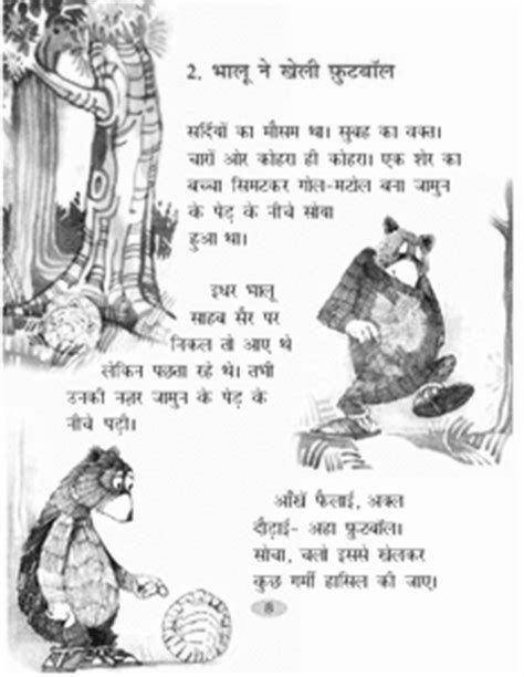 Hindi Story For Class 1 photo 1