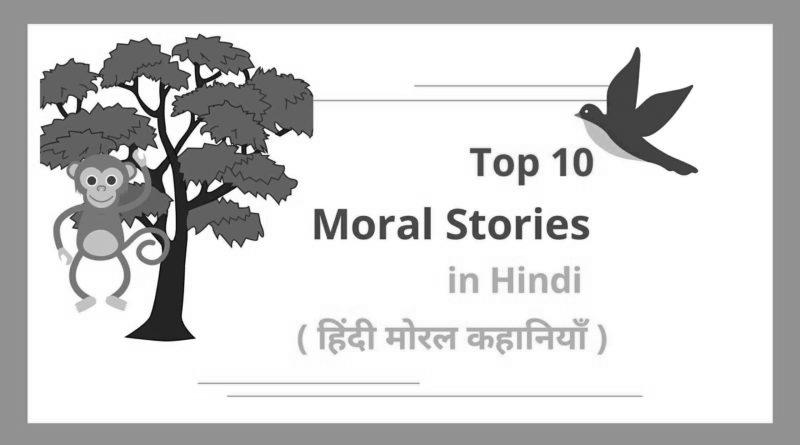 Hindi Story For Class 1 photo 2