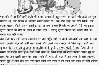 10 Moral Stories in Hindi for Class 5 image 0