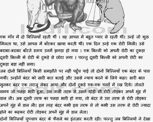 10 Moral Stories in Hindi for Class 5 image 0