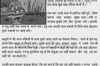 Panchatantra Stories in Hindi photo 0