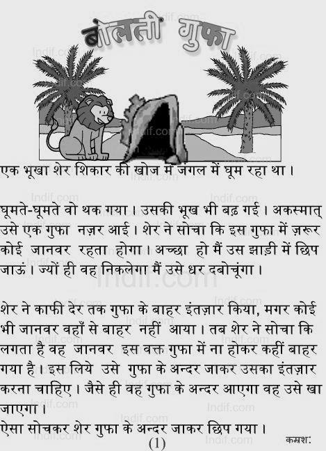 Panchatantra Stories in Hindi photo 2