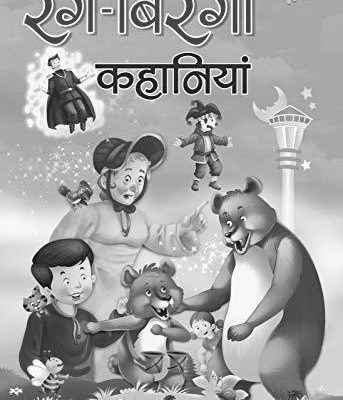 Bedtime Stories in Hindi photo 0