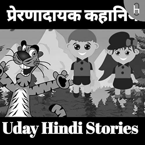 Bedtime Stories in Hindi photo 2