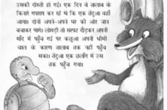 Moral Stories in Hindi image 0