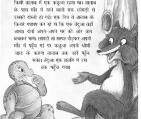 Moral Stories in Hindi image 0