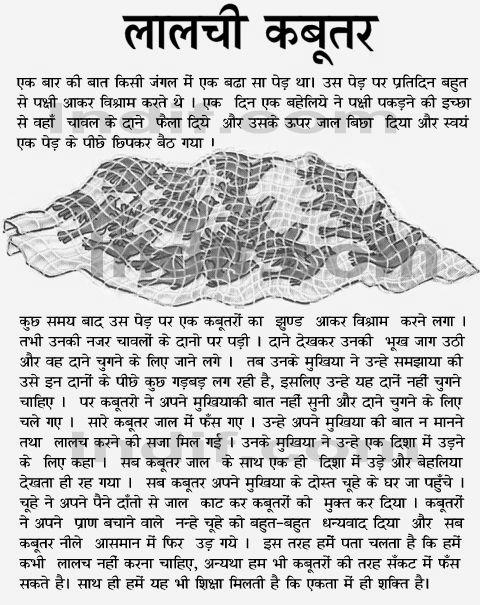 New Short Hindi Mein Kahaniya for Class 10 image 2