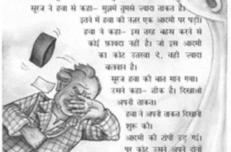Short Moral Stories in Hindi for Class 4 photo 0