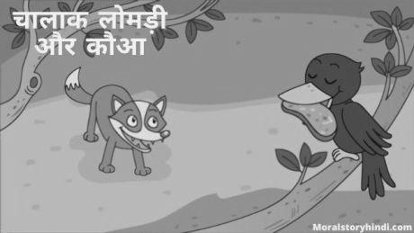 Short Moral Stories in Hindi for Class 4 photo 1