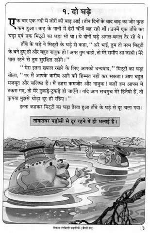 Short Moral Stories in Hindi for Class 4 photo 2