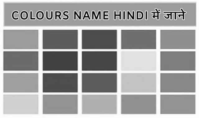 Complete all Colors name in Hindi and English photo 1