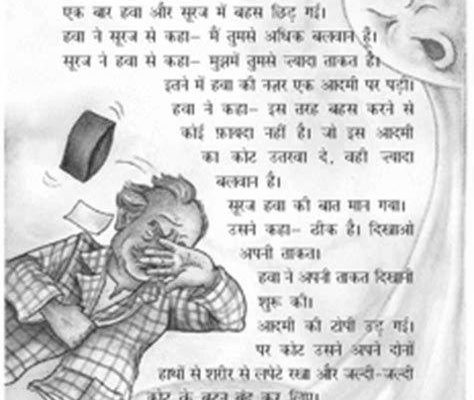 New Moral Stories In Hindi For Class 10 | Hindi Mein Kahaniya image 0