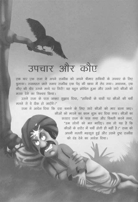 New Moral Stories In Hindi For Class 10 | Hindi Mein Kahaniya image 2