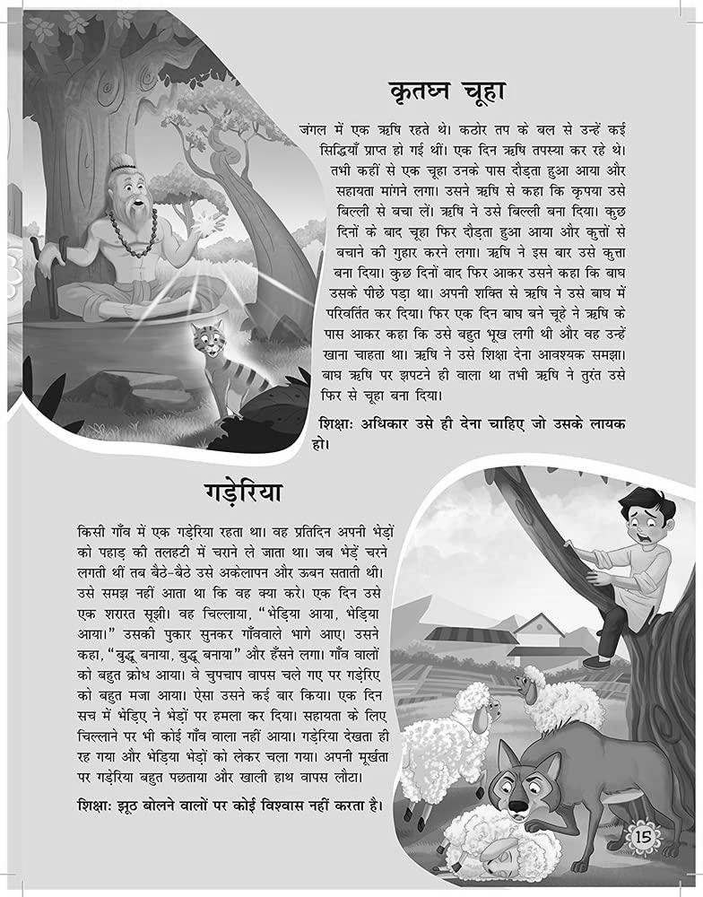 Popular Hindi Story for Class 4 | Bacchon ki Kahaniyan photo 1