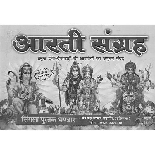 Complete Aarti Sangrah in Hindi with PDF Book image 1