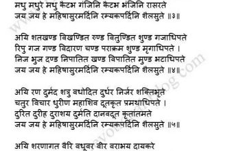 Slokas in Sanskrit with Meanings - Full Mantra and Stotra PDF image 0