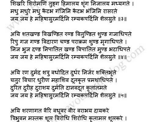 Slokas in Sanskrit with Meanings - Full Mantra and Stotra PDF image 0