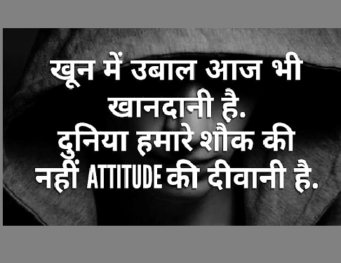 Best Attitude Status in Hindi for Girls & Boys | Fb Shayari & Quotes photo 1