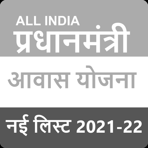Pradhan Mantri Awas Yojana Gramin & Urban list 2021 & Status | PMAY image 2