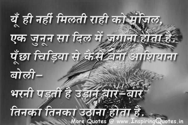 Inspirational and Motivational Quotes for Students in Hindi photo 0