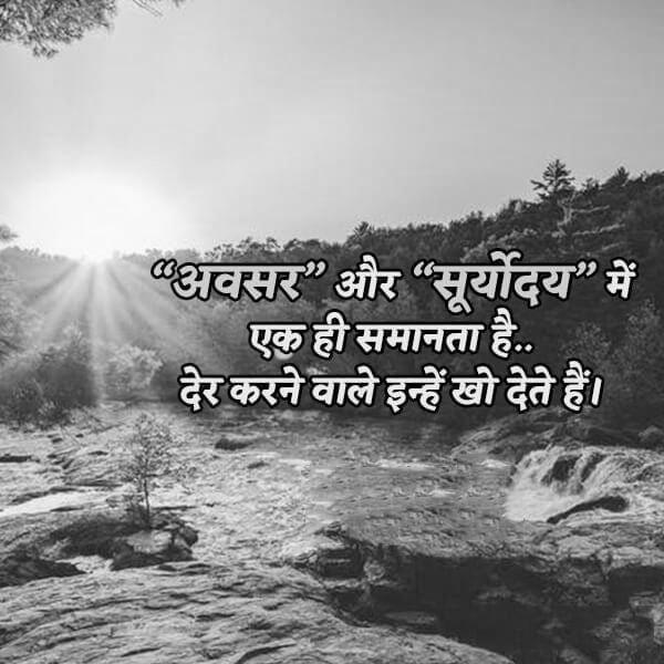 Inspirational and Motivational Quotes for Students in Hindi photo 2